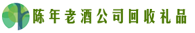 绥棱县聚财回收烟酒店